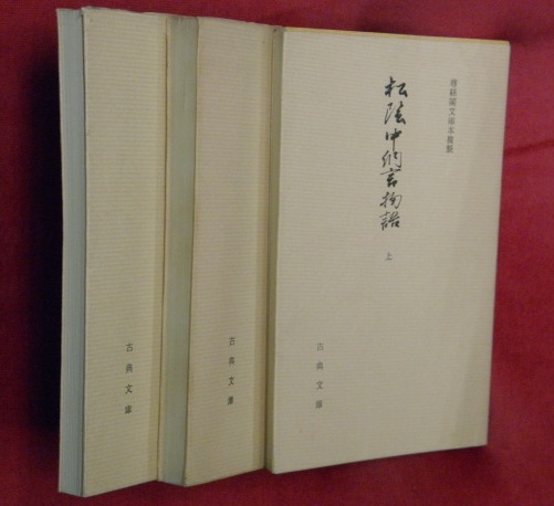 万葉書房－古書目録－全集・叢書・日本文学全般（続き６）